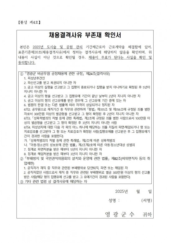 2025년 도시숲 및 공원 관리 기간제 근로자 추가 채용 공고008.jpg