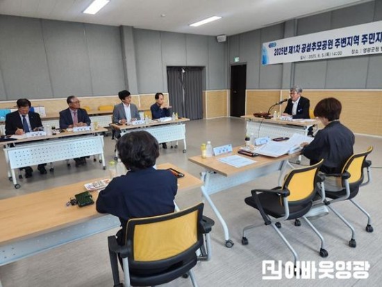 11.영광군, 공설추모공원 주변지역 주민지원기금운용심의위원회 개최 (1).jpeg