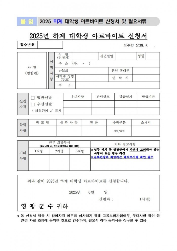 2025년 하계 대학생 아르바이트 모집 공고_5.jpg