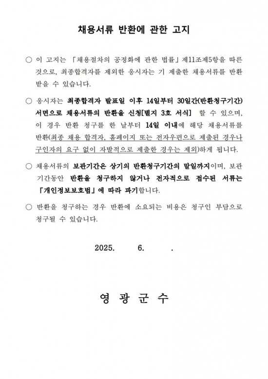 2025년 하계 대학생 아르바이트 모집 공고_9.jpg