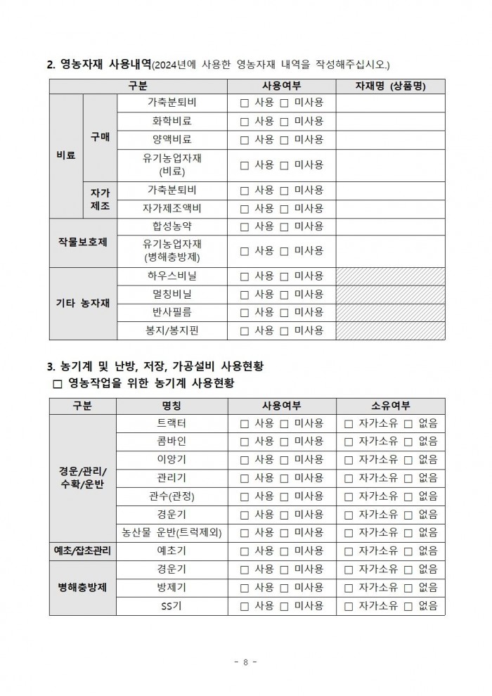 2025년 하반기 저탄소 농산물 인증 지원사업 신규 희망농가 모집 공고008.jpg