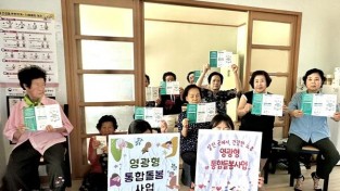2.영광군, “통합돌봄사업”주민 홍보활동 실시 (2).jpeg