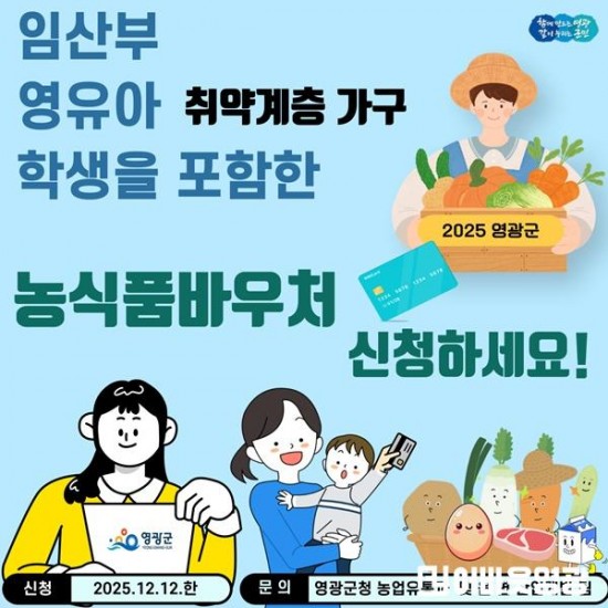 2.농식품바우처 신청하세요(영광군).jpg