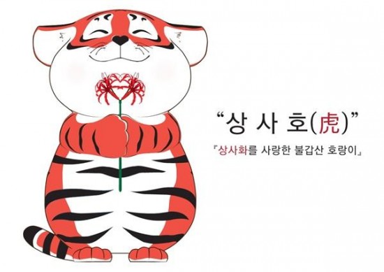 4. 상사호 캐릭터_1.jpg