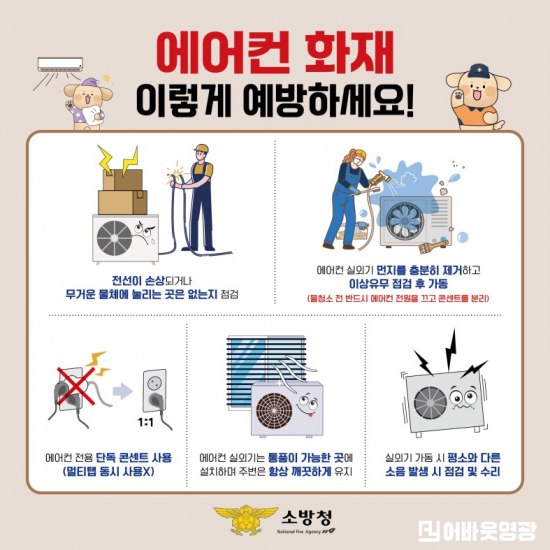 에어컨 화재예방.png