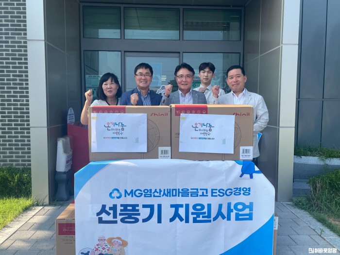 1.염산면 새마을 금고 선풍기 기탁.jpg