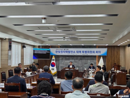 2025.07.29. 제3차 한빛원자력발전소 대책 특별위원회 회의 (1).jpg