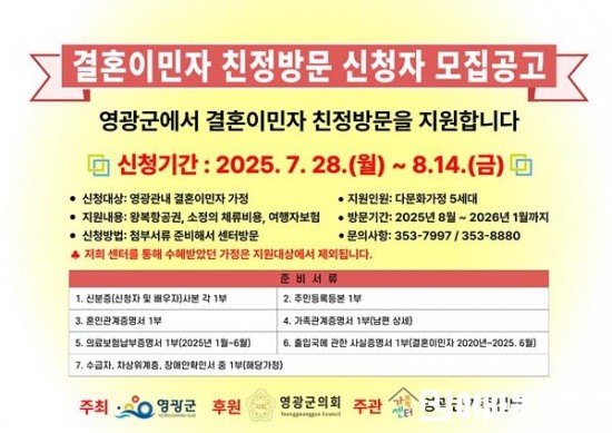 영광군, 결혼이민자 친정방문 지원...‘5가정 선발’.jpg