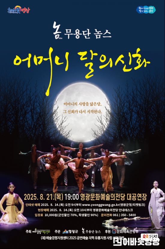 4.어머니 달의 신화_포스터.png