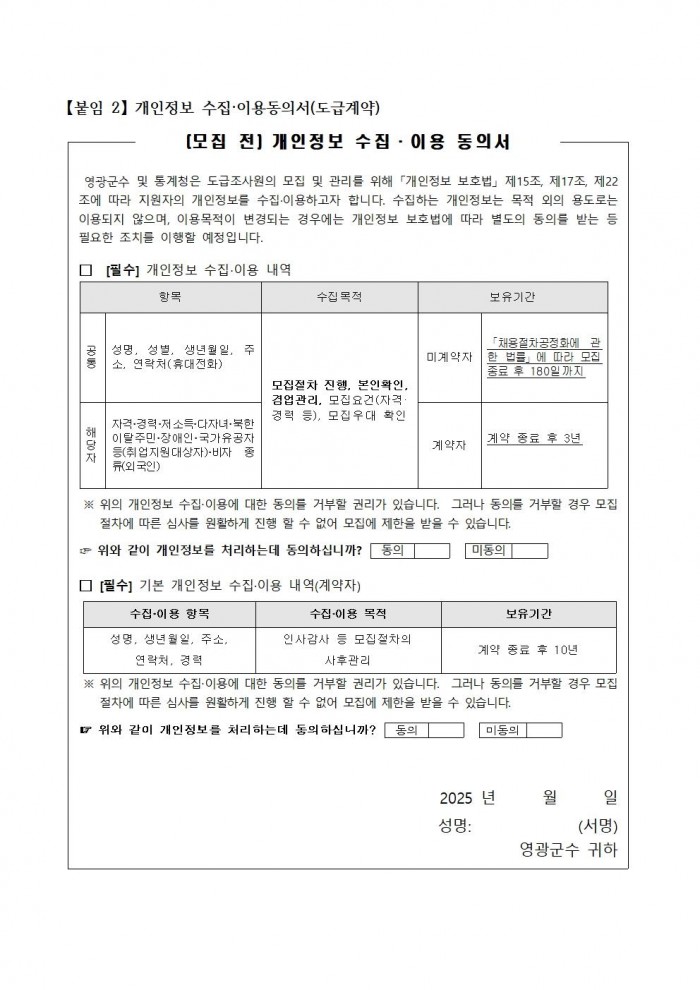 2025 인구주택총조사 조사요원 모집공고(조사원)005.jpg