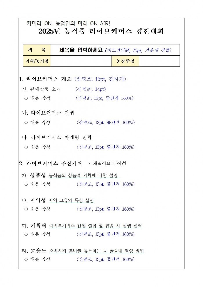 경진대회_분야별_신청서식010.jpg