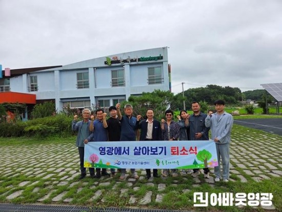 3.변환 영광에서 살아보기 1기 수료 1.jpg