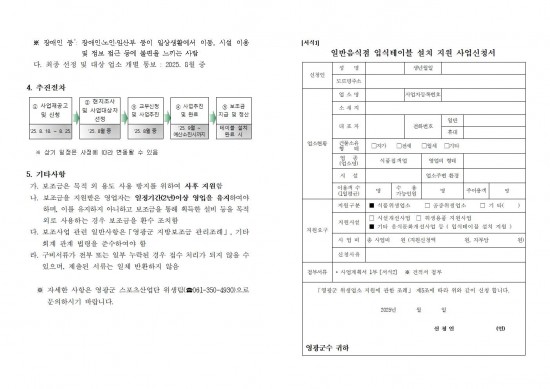 2025 음식점 입식테이블 설치 지원 사업 재공고002.jpg