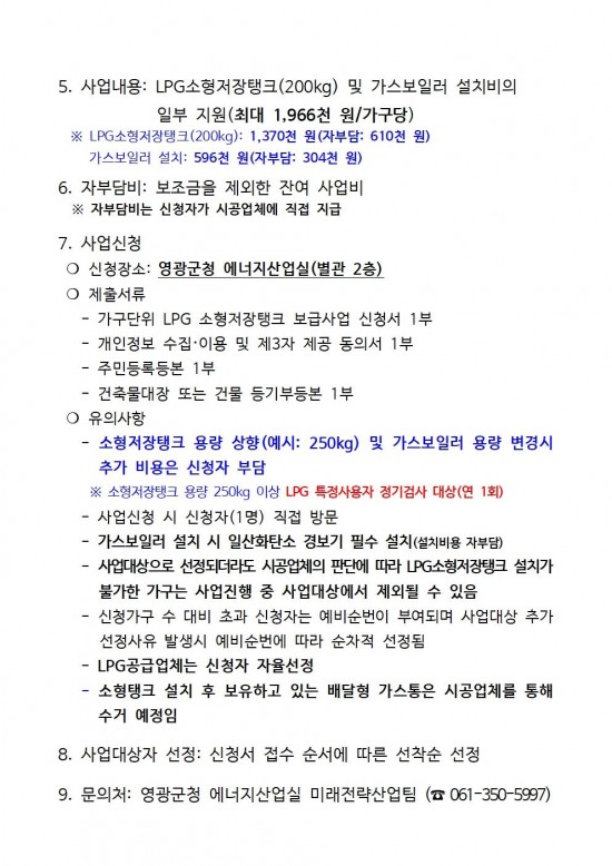 2025년 가구단위 LPG소형저장탱크 보급사업 신청 공고문002.jpg