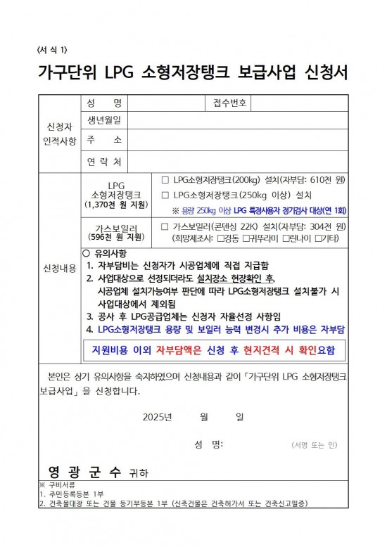 2025년 가구단위 LPG소형저장탱크 보급사업 신청 공고문003.jpg