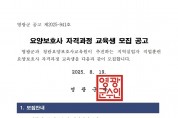 요양보호사 자격과정 모집생 공고 (2기)001.jpg