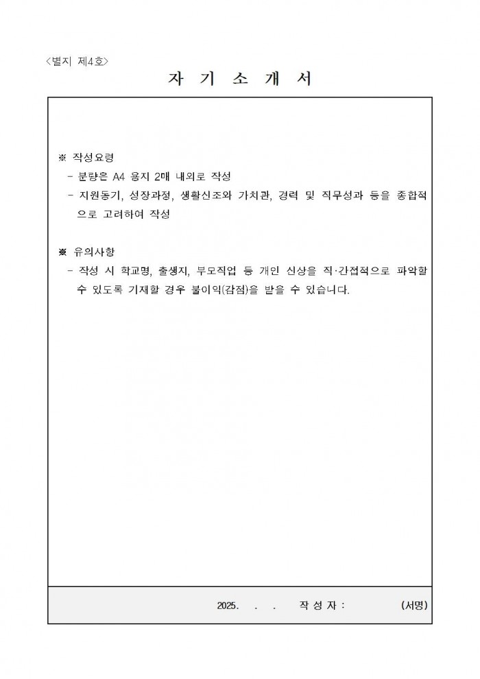 1 2025년 제2회 시간선택제 임기제공무원 채용시험 공고011.jpg