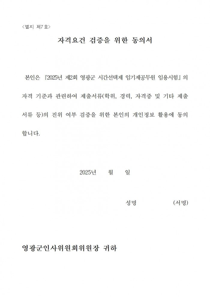 1 2025년 제2회 시간선택제 임기제공무원 채용시험 공고015.jpg