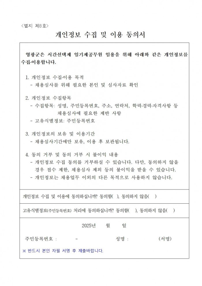 1 2025년 제2회 시간선택제 임기제공무원 채용시험 공고016.jpg