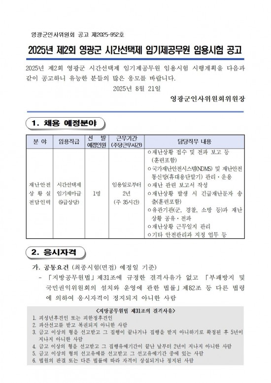 1 2025년 제2회 시간선택제 임기제공무원 채용시험 공고001.jpg