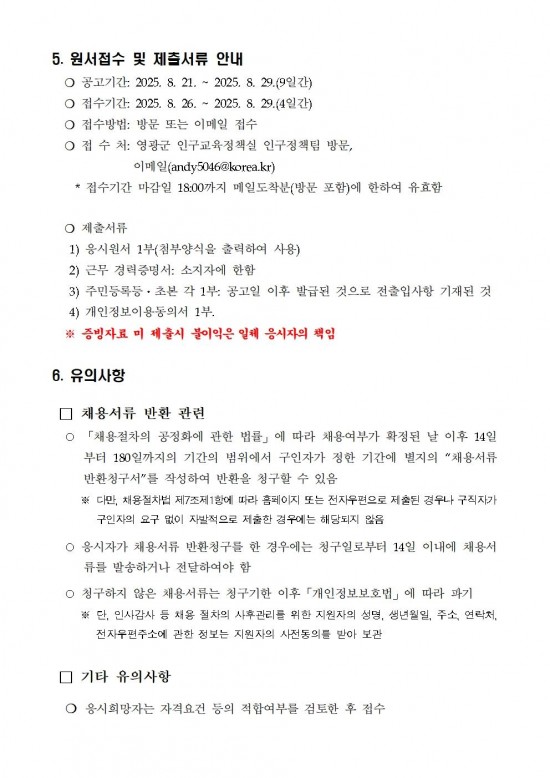 영광청년육아나눔터 기간제근로자(청소) 채용 공고003.jpg