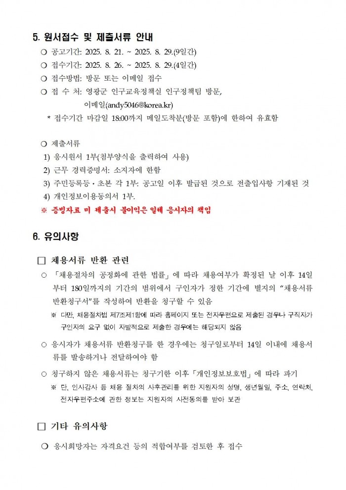 영광청년육아나눔터 기간제근로자(청소) 채용 공고003.jpg