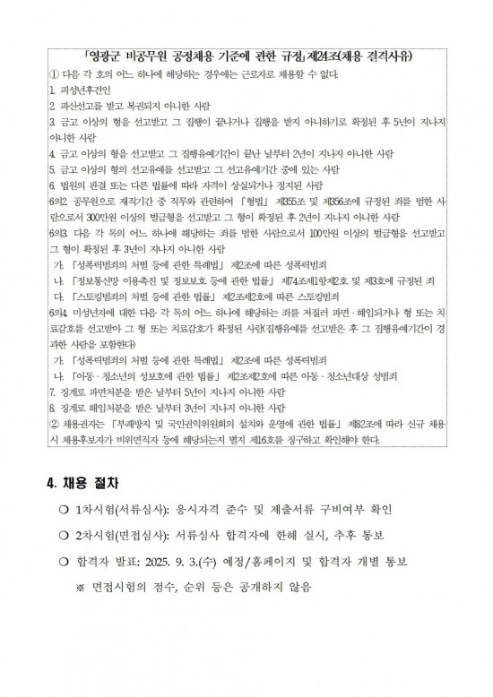 영광청년육아나눔터 기간제근로자(청소) 채용 공고002.jpg
