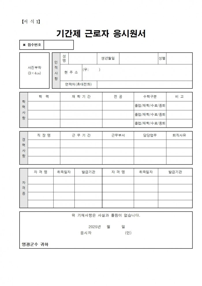 영광청년육아나눔터 기간제근로자(청소) 채용 공고005.jpg