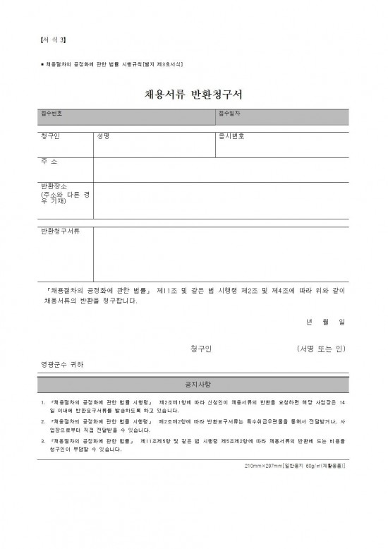 영광청년육아나눔터 기간제근로자(청소) 채용 공고008.jpg