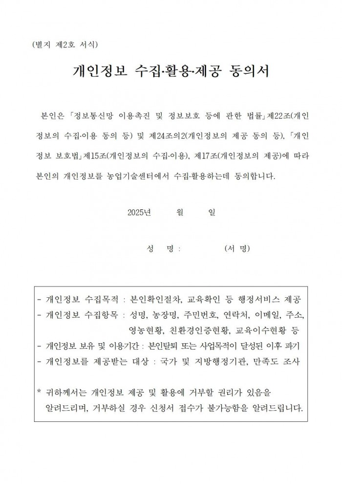 2025년 하반기 귀농귀촌인 영농기초 기술교육 계획(공고)004.jpg