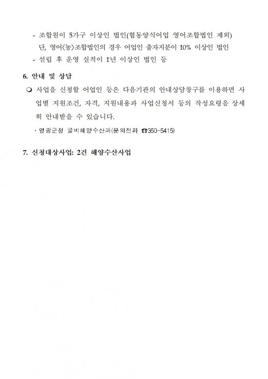 2025년 해양수산사업(어선 및 양식어업 분야) 신청자 모집 공고002.jpg