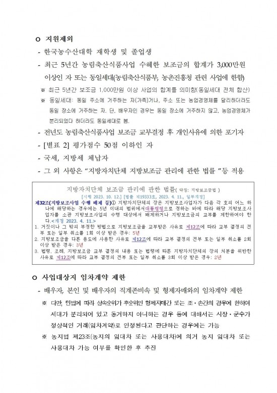 2025년 청년 창업농장 조성사업 추진계획003.jpg