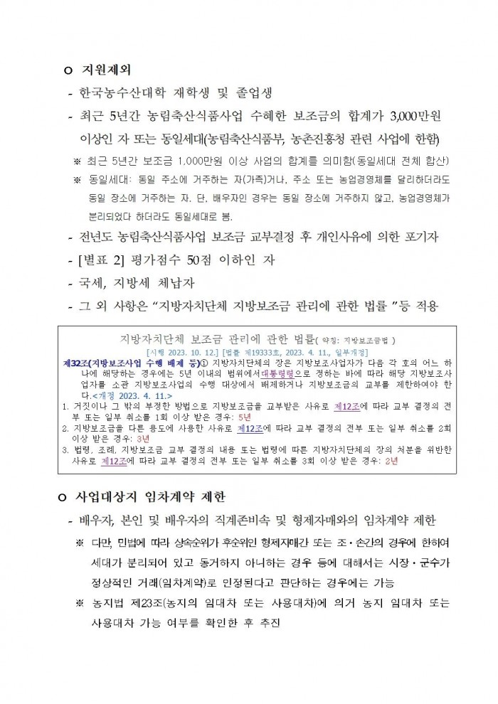 2025년 청년 창업농장 조성사업 추진계획003.jpg