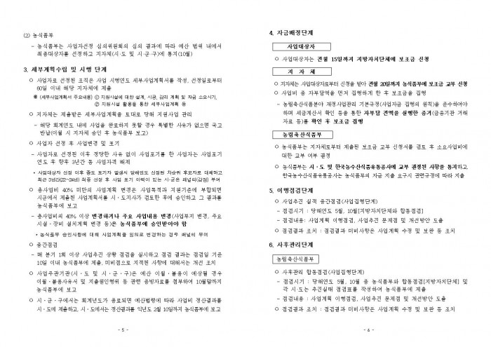 2026년 저온유통체계구축구축사업 시행지침003.jpg