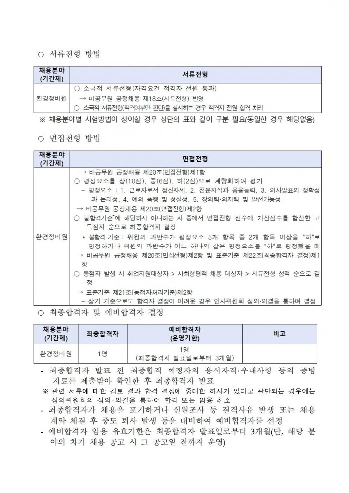 영광군 공고 제2025 982호(묘량파크골프장 기간제근로자 채용 공고)003.jpg