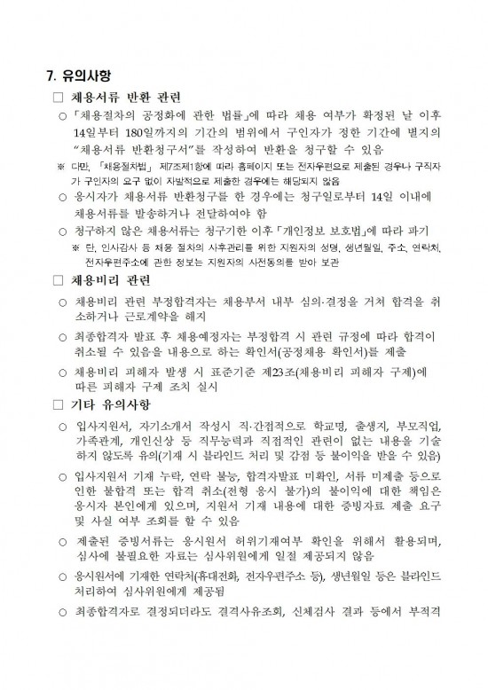 영광군 공고 제2025 982호(묘량파크골프장 기간제근로자 채용 공고)005.jpg