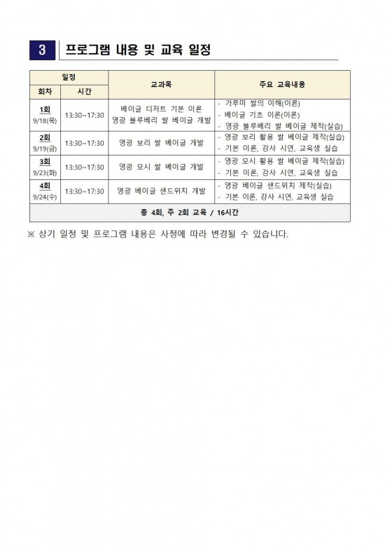 2025년 지역농산물 활용 디저트 개발 교육 교육생 모집 공고002.jpg