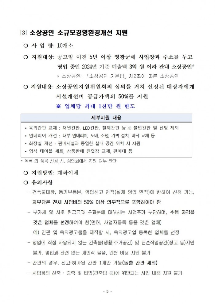 공고문(2025년 영광군 하반기 소상공인 지원사업)005.jpg