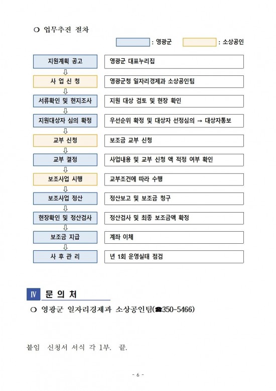 공고문(2025년 영광군 하반기 소상공인 지원사업)006.jpg