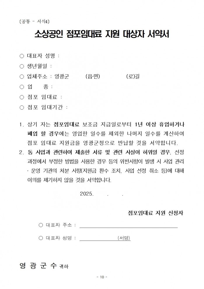 공고문(2025년 영광군 하반기 소상공인 지원사업)010.jpg