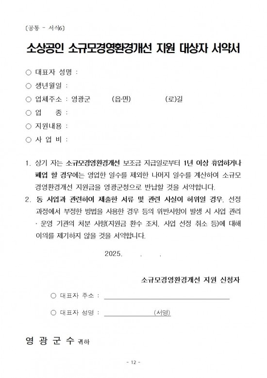 공고문(2025년 영광군 하반기 소상공인 지원사업)012.jpg
