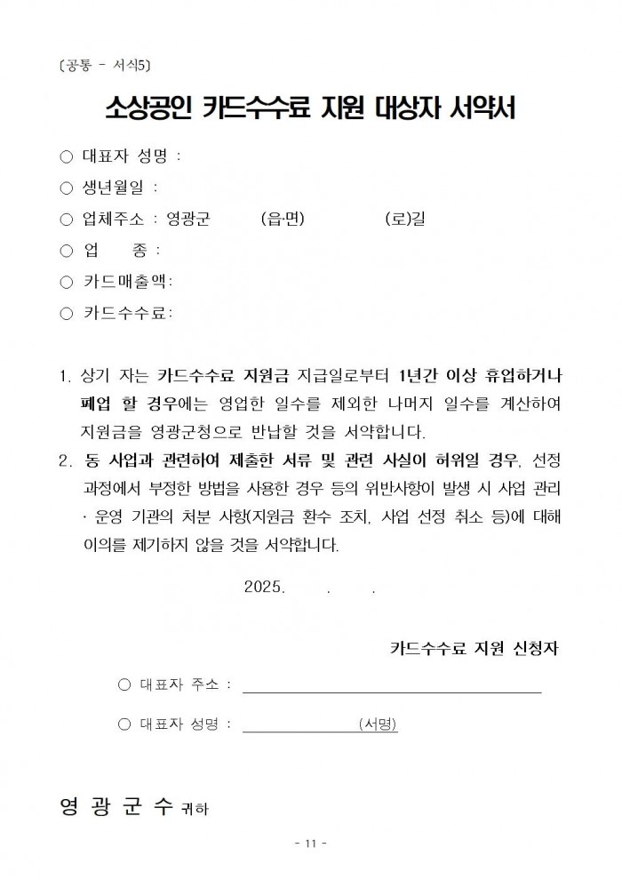 공고문(2025년 영광군 하반기 소상공인 지원사업)011.jpg