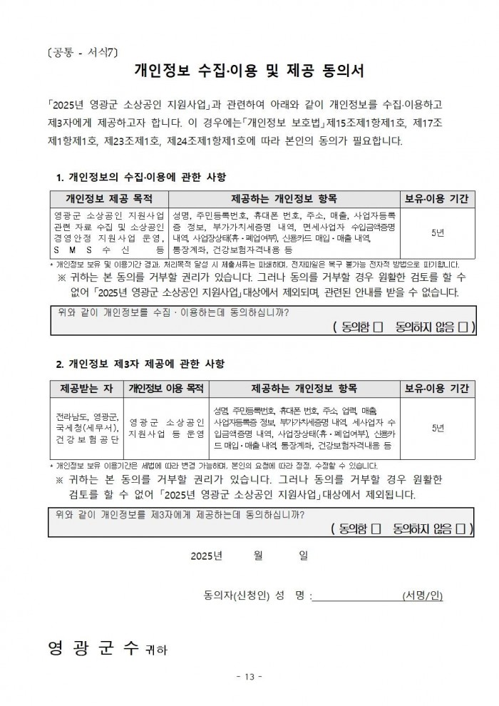 공고문(2025년 영광군 하반기 소상공인 지원사업)013.jpg