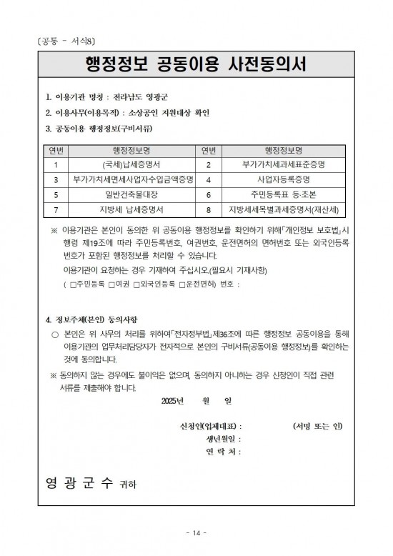 공고문(2025년 영광군 하반기 소상공인 지원사업)014.jpg