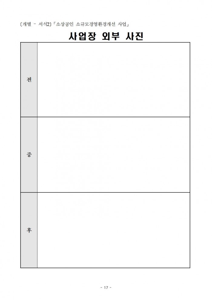 공고문(2025년 영광군 하반기 소상공인 지원사업)017.jpg