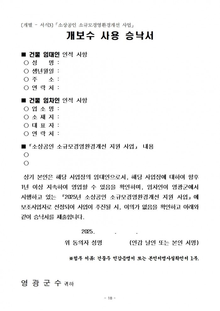 공고문(2025년 영광군 하반기 소상공인 지원사업)018.jpg