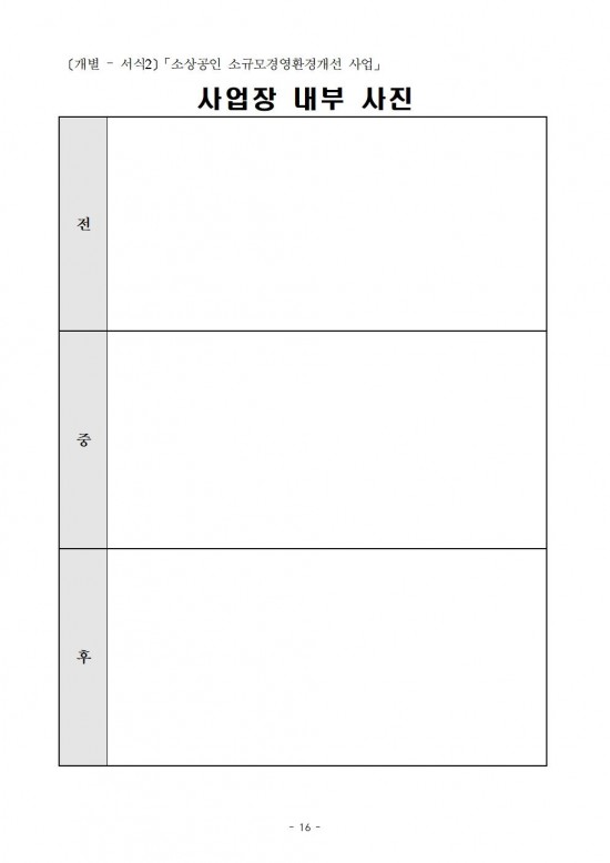 공고문(2025년 영광군 하반기 소상공인 지원사업)016.jpg