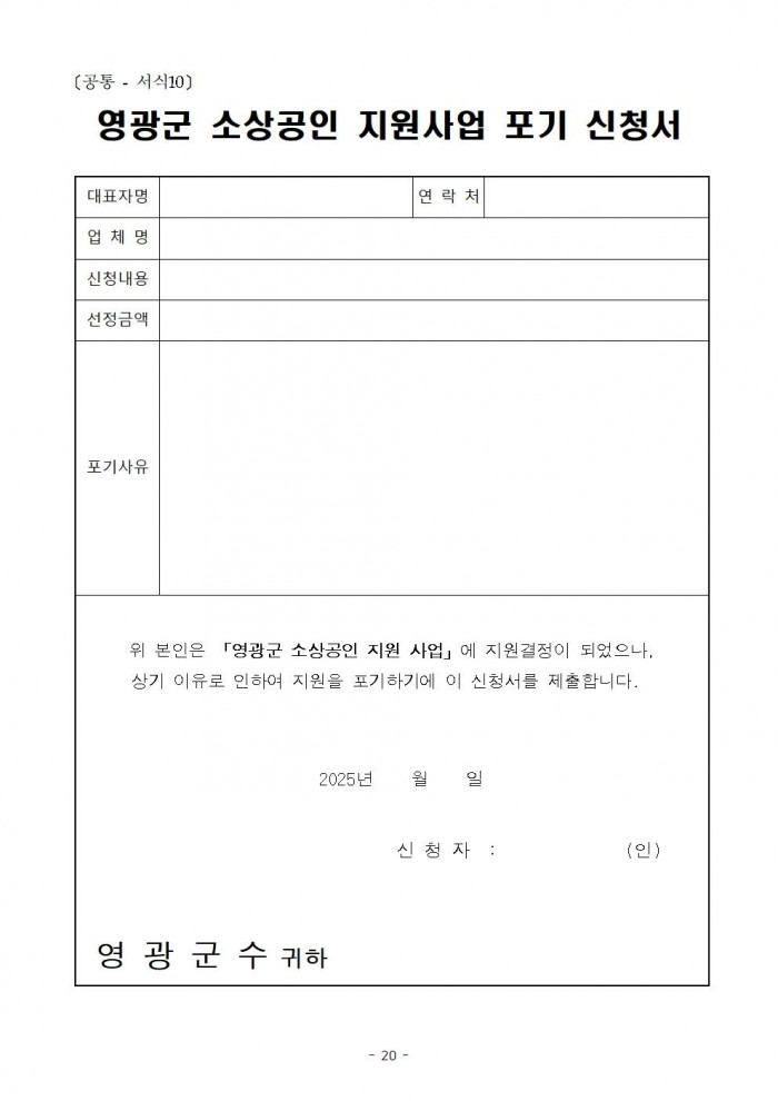 공고문(2025년 영광군 하반기 소상공인 지원사업)020.jpg