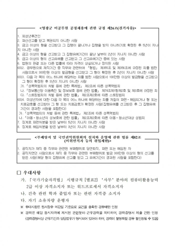 2026년 개별주택가격 조사요원 모집공고(안)002.jpg