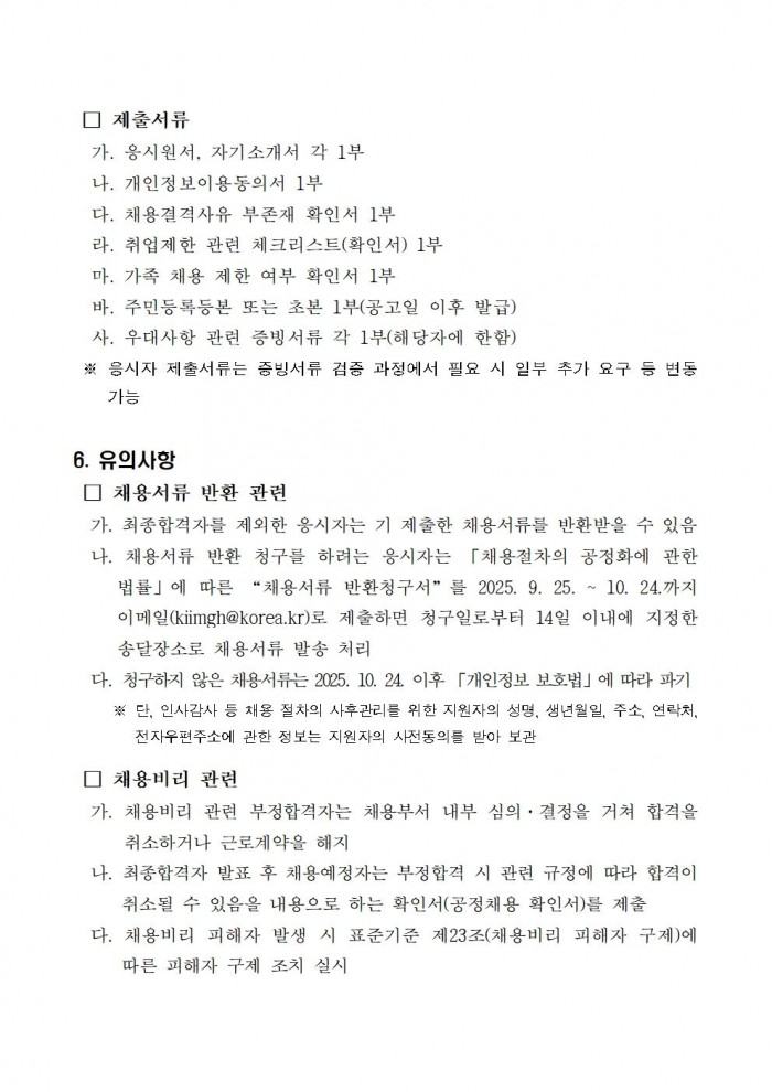 2026년 개별주택가격 조사요원 모집공고(안)004.jpg